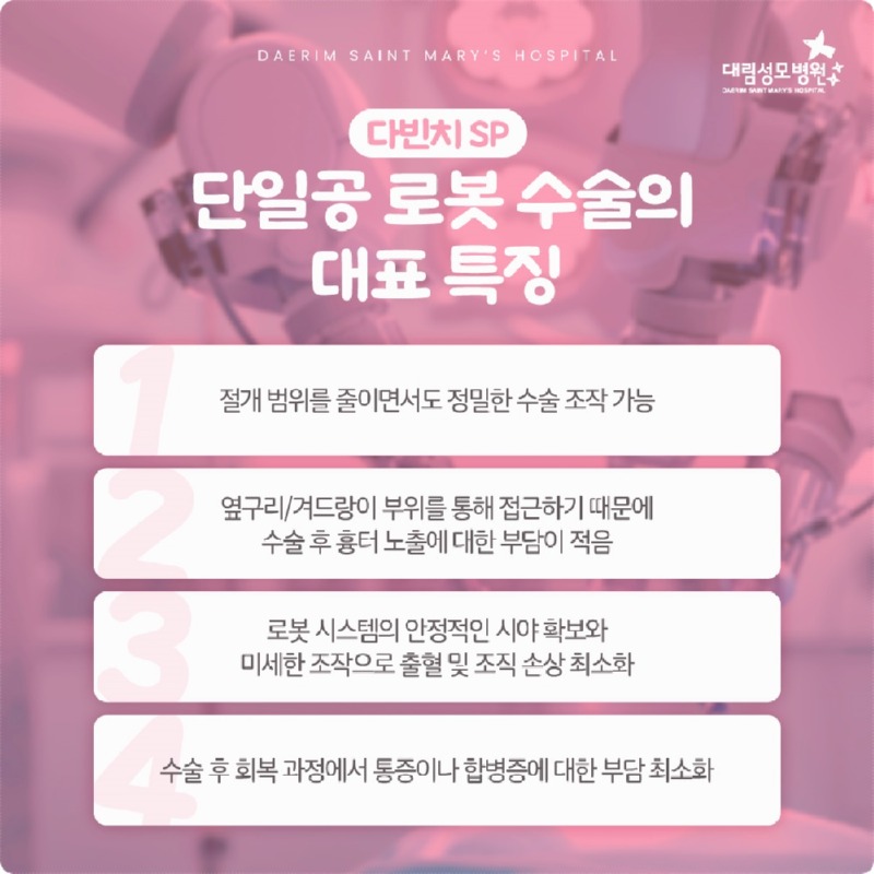 260106_대림성모병원_바이럴_유방암로봇수술_(6).jpg