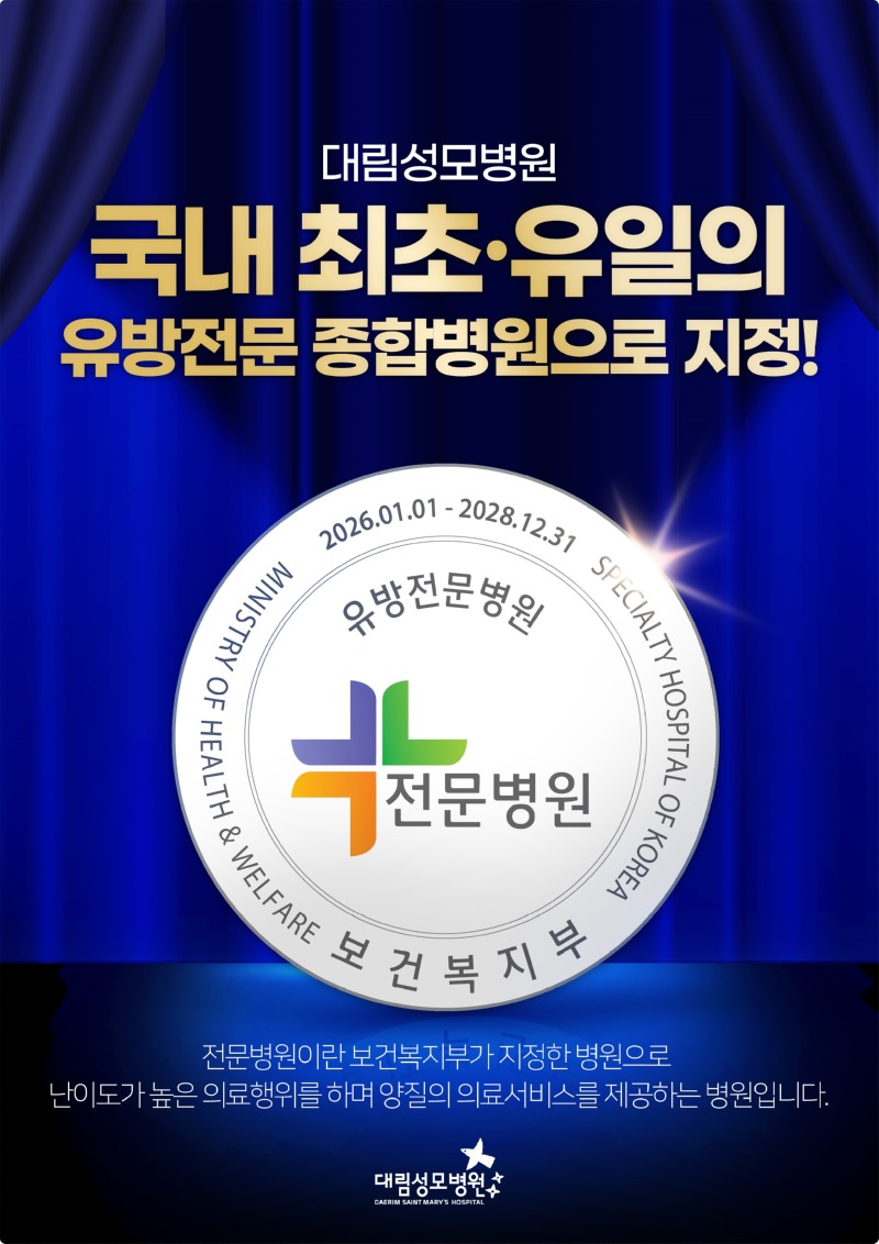 260105_대림성모병원_바이럴_보건복지부인증_(2).jpg