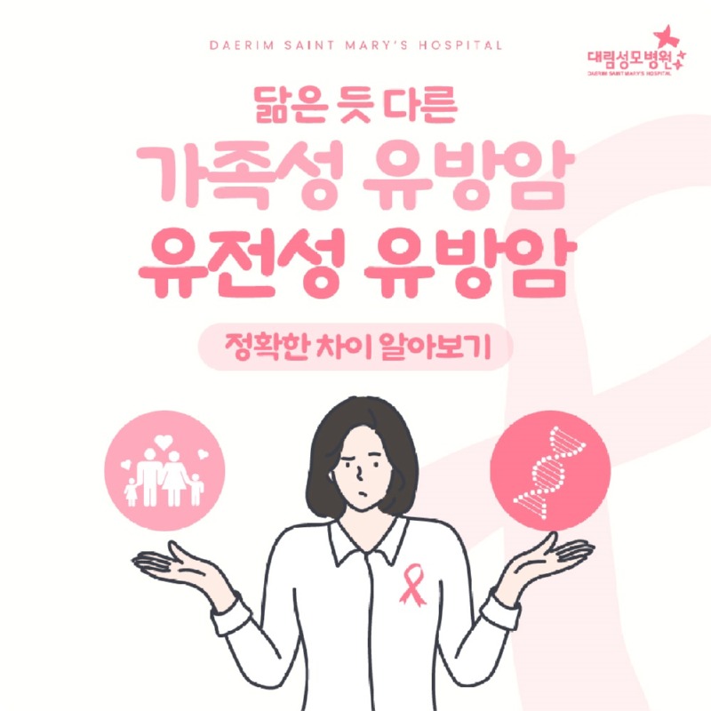 260109_대림성모병원_바이럴_유방암종류_(1).jpg