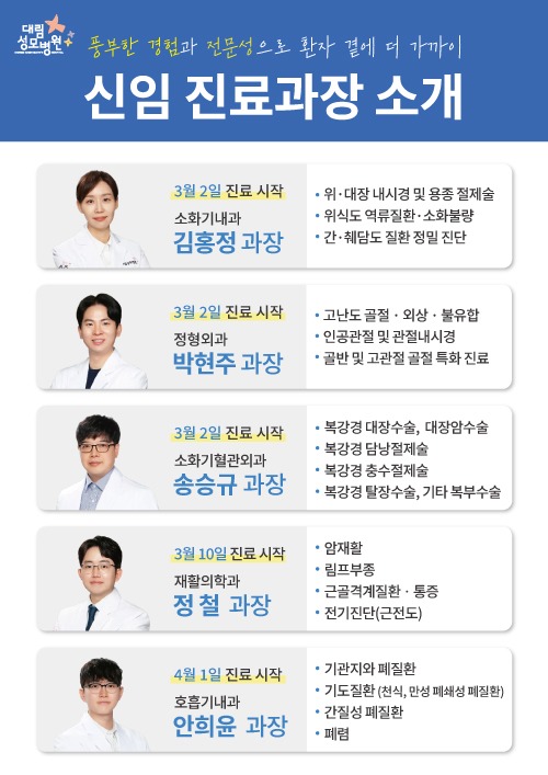 20260306_신임-진료과장소개_web500.jpg