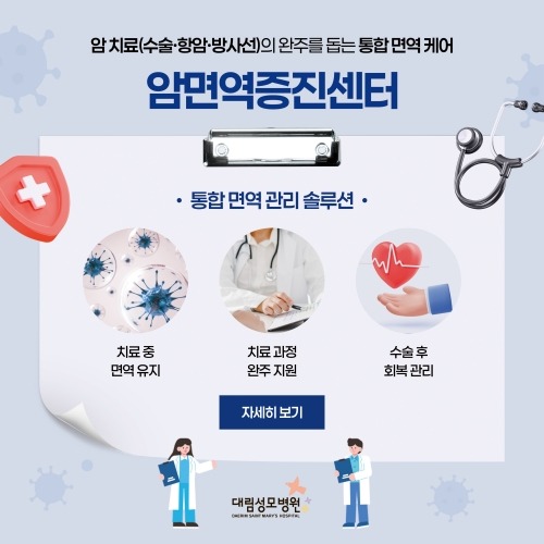 [크기변환]암면역증진센터 팝업 수정.jpg