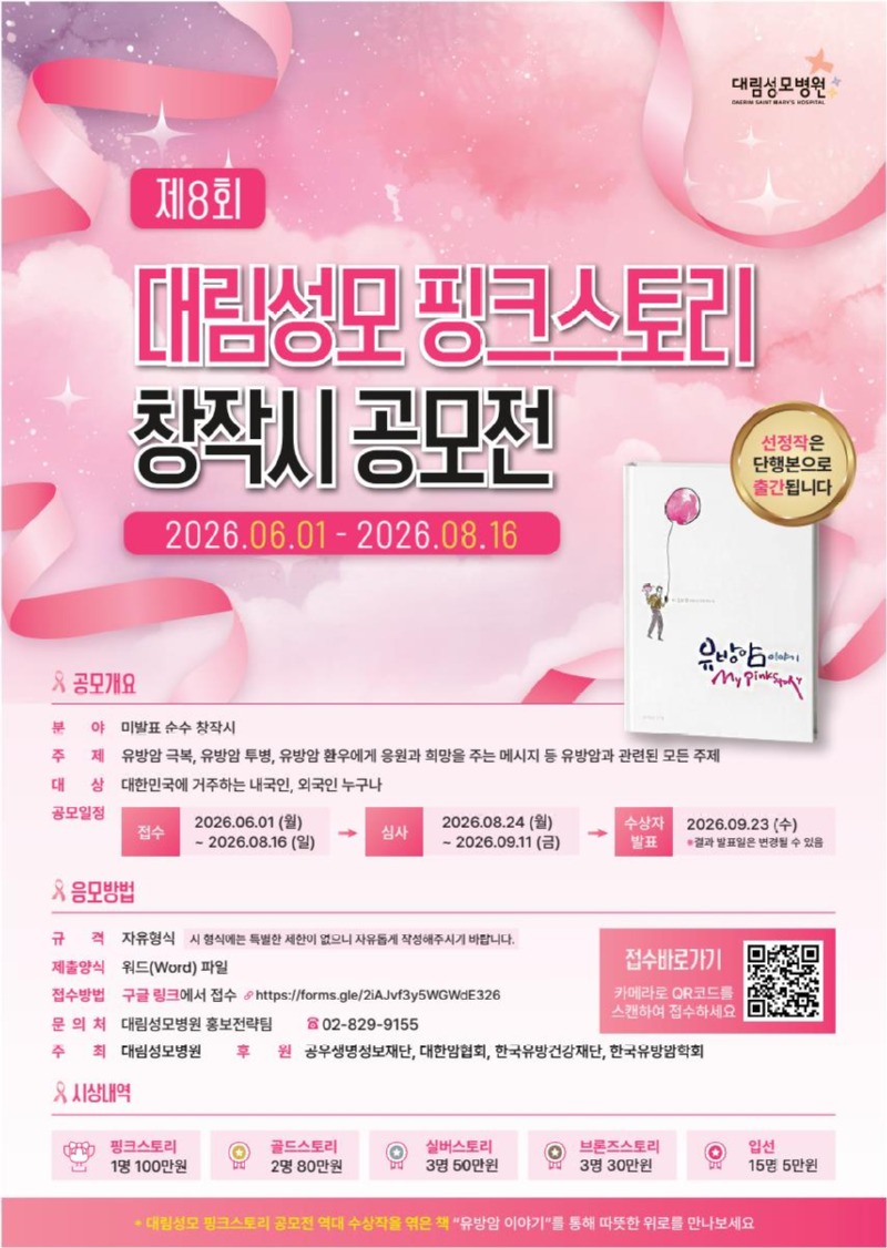 2026 대림성모병원 창작시공모전 포스터_1.jpeg