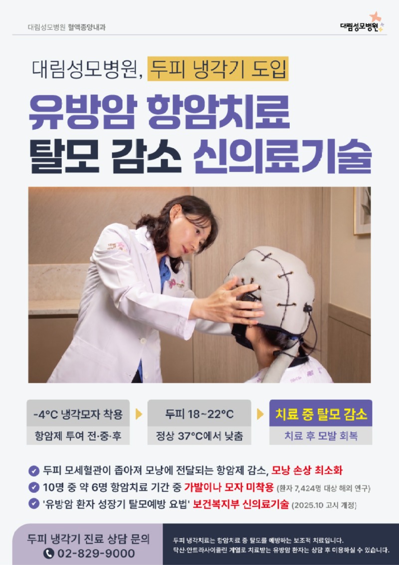 두피냉각기 포스터.jpg