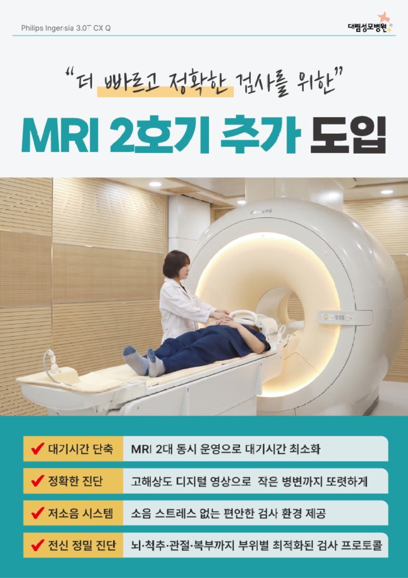MRI 도입.jpg