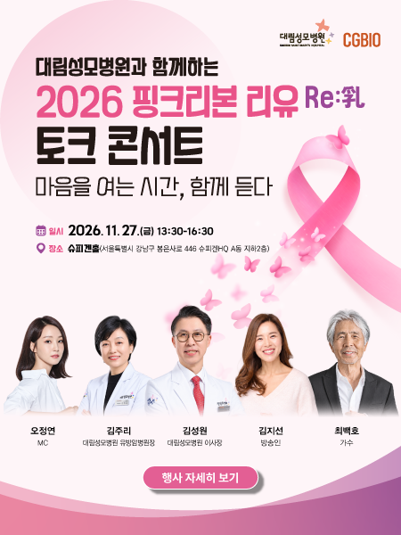 2. 핑크리본 리유 토크콘서트-홈페이지 팝업 450x600.png