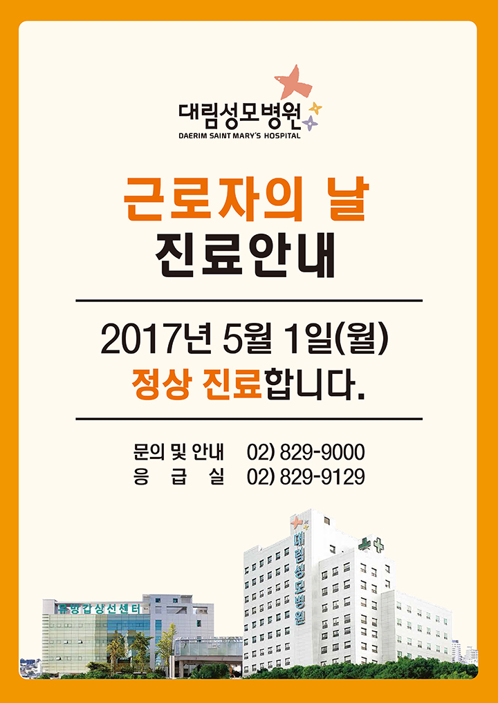 근로자의날 정상진료 합니다.