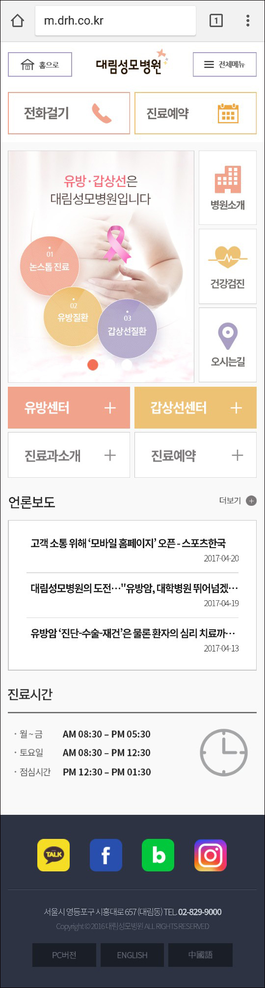 대림성모병원 모바일홈페이지 메인화면