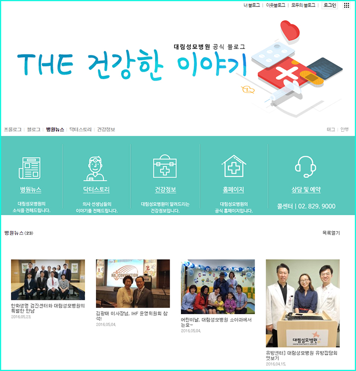 대림성모병원 공식블로그 메인