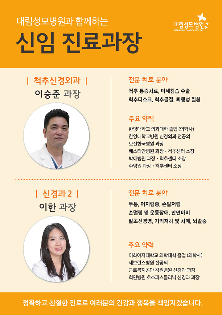 신임진료과장,척추신경외과이승준과장,신경과이한과장