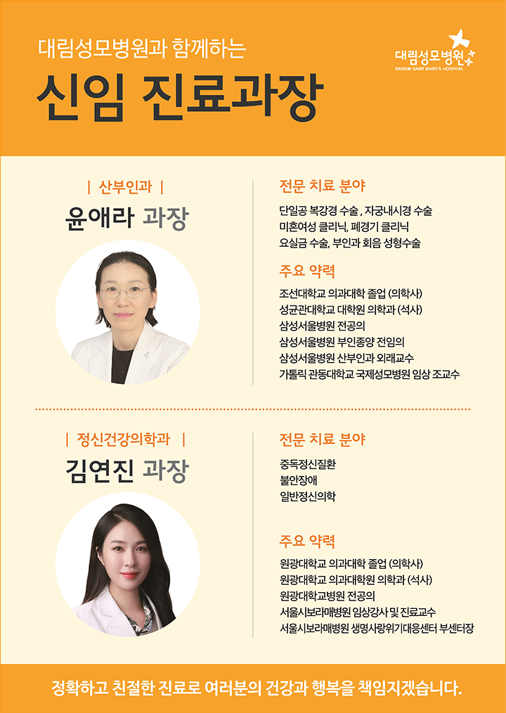 신임진료과장부임,산부인과윤애라과장,정신건강의학과김연진과장