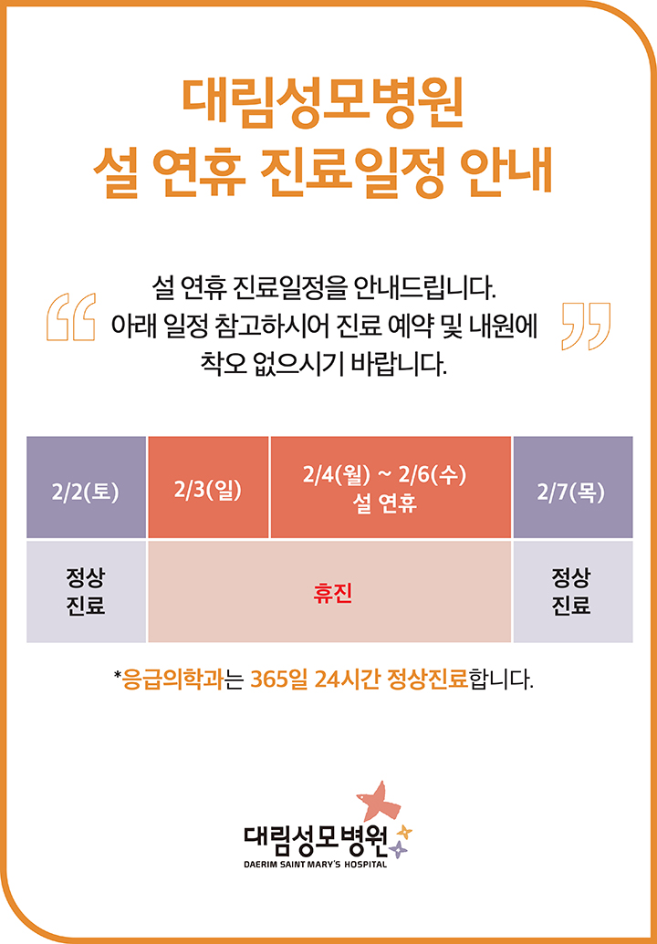 설연휴일정안내,2월4일부터6일까지휴진,새해복많이받으세요.