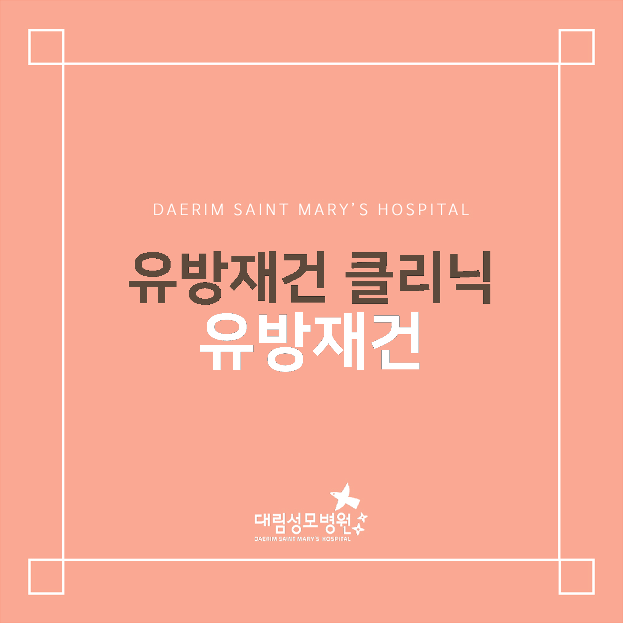 [성형외과] 유방재건  