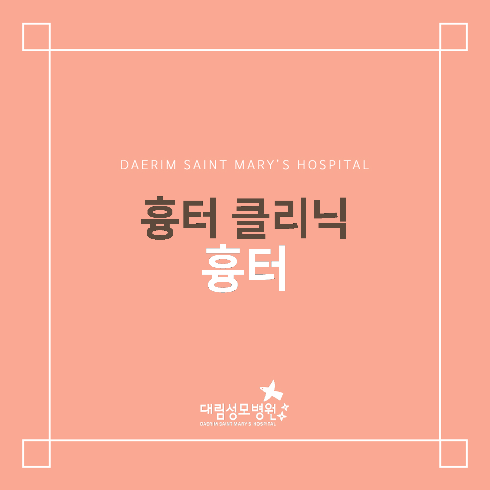 [성형외과] 흉터  
