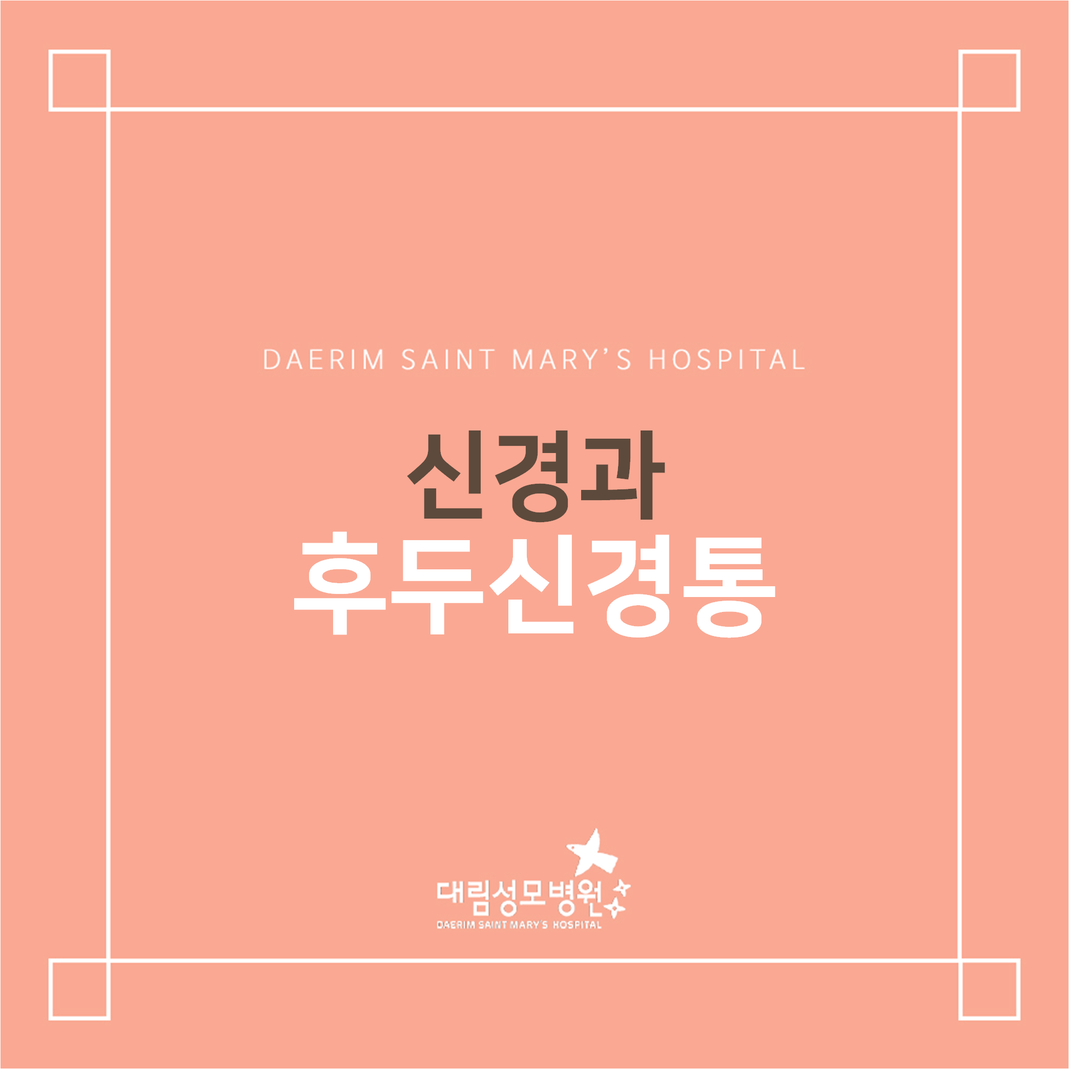 [신경과] 후두신경통  