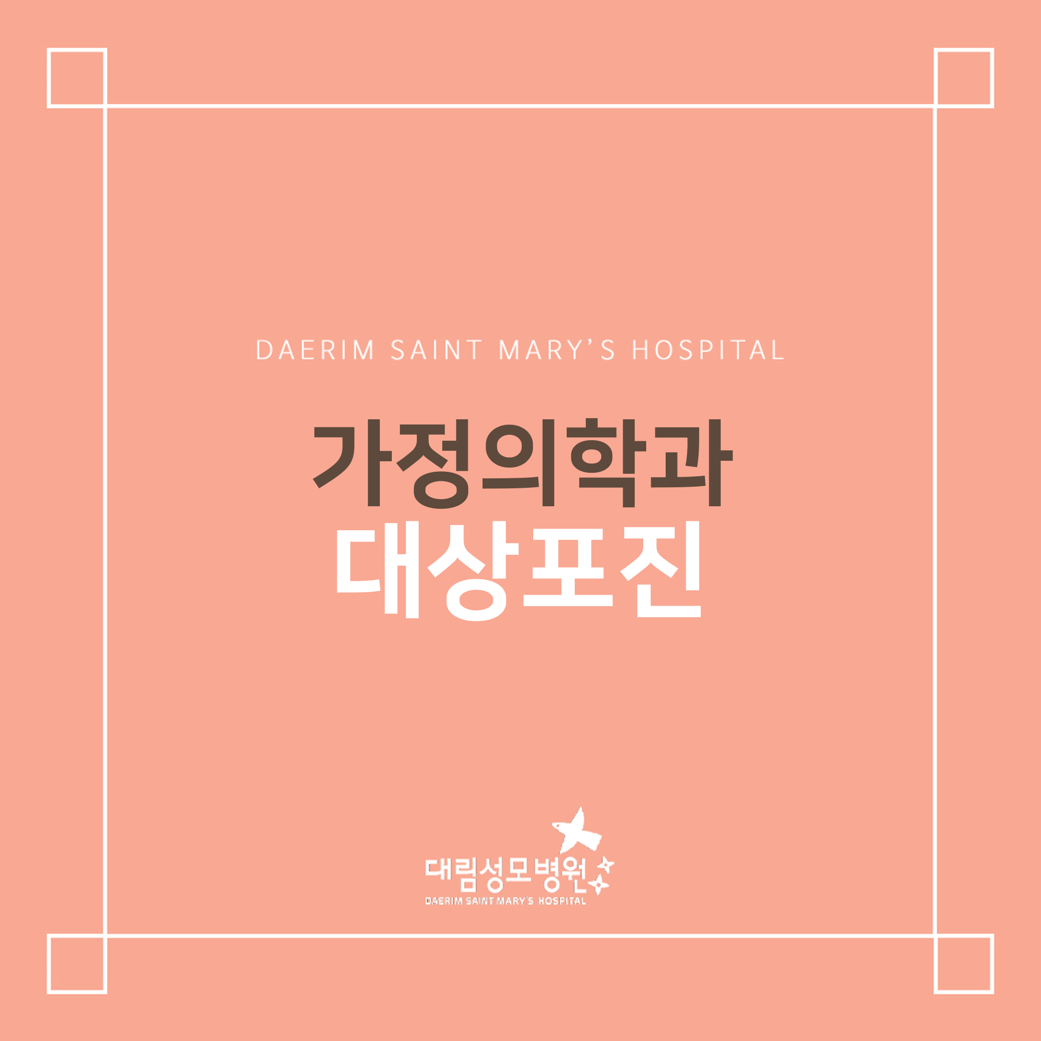 [가정의학과] 대상포진  