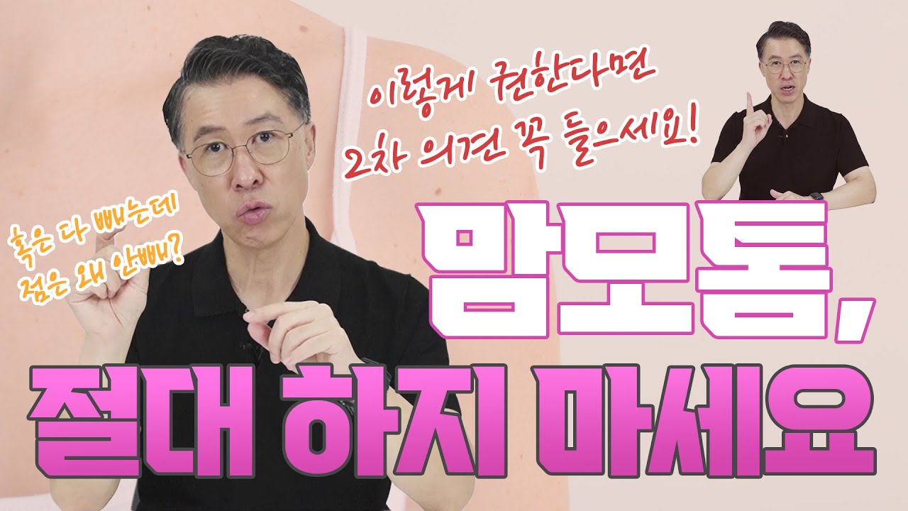 [유방센터]맘모톰, 절대 하지 마세요 [엽상종양, 섬유선종 유방암이 될 확률…  