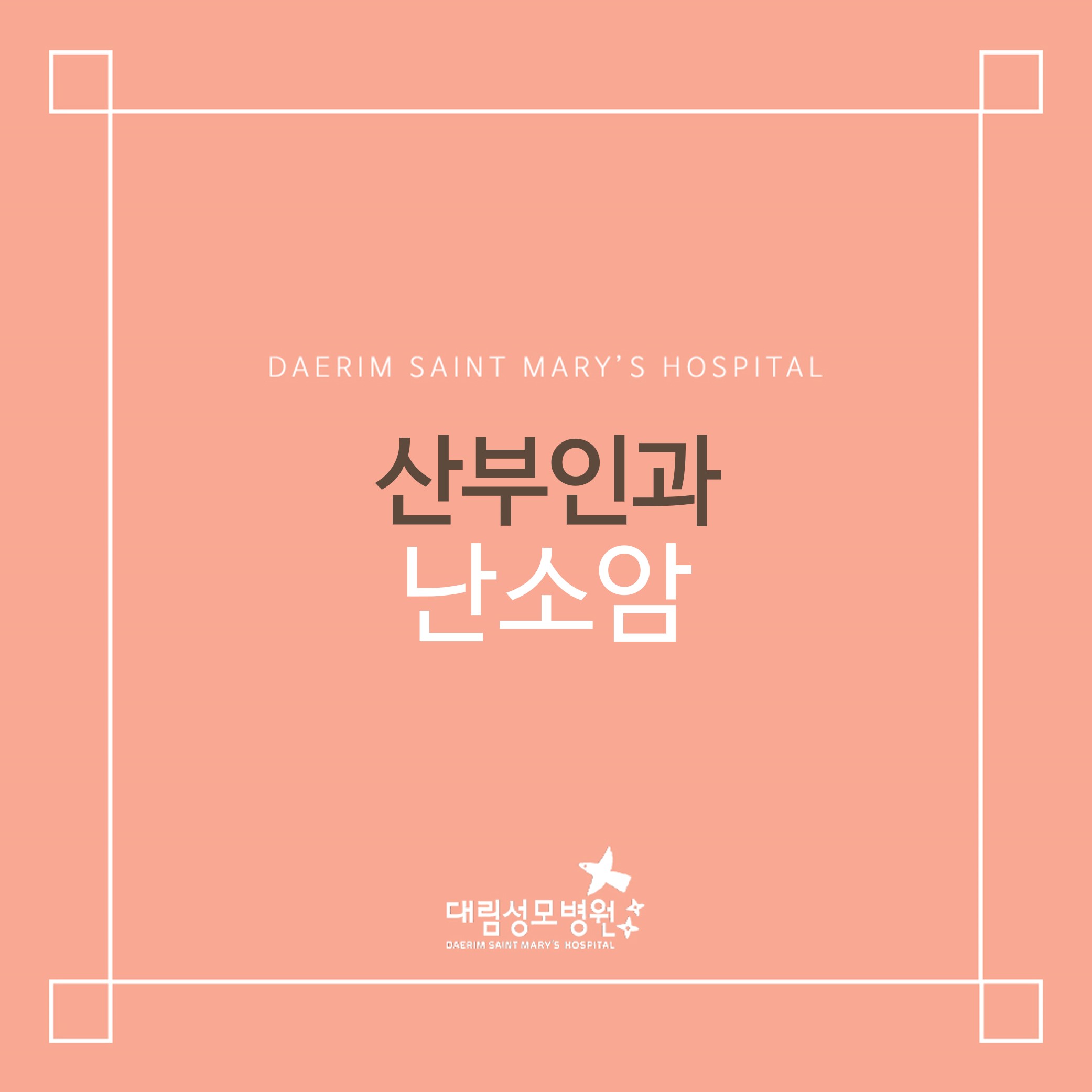 [산부인과] 난소암  