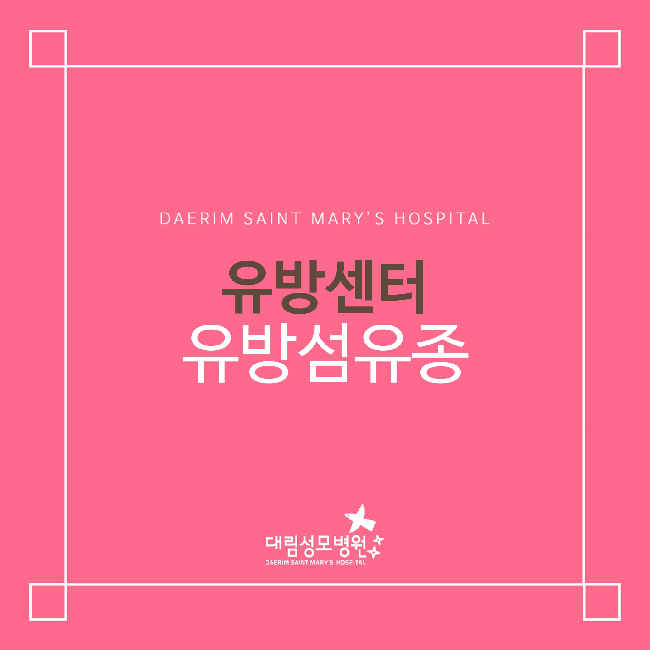 [유방센터] 유방섬유종  