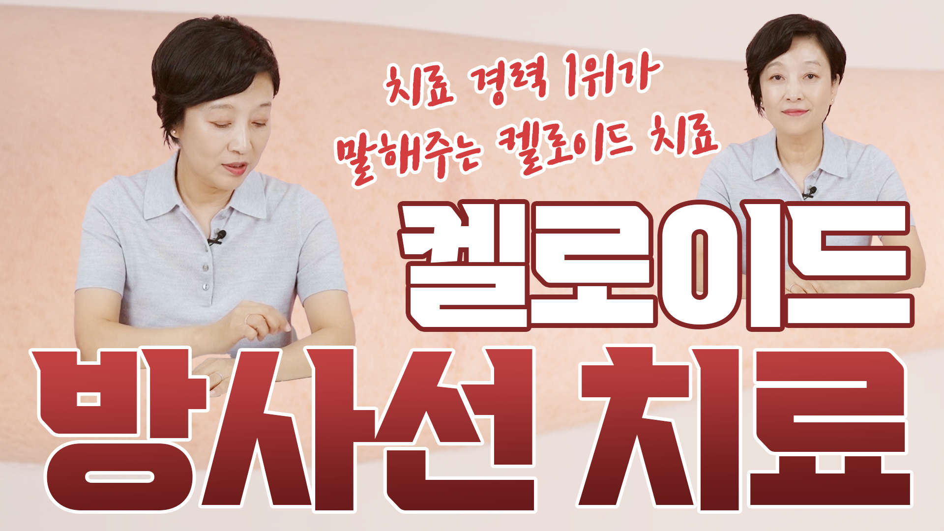 켈로이드 방사선 치료란  