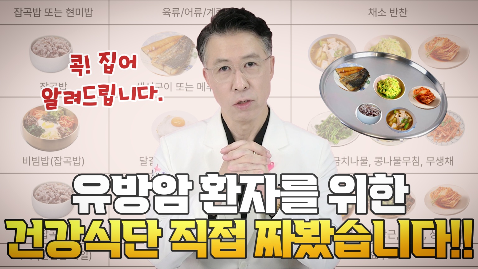 유방암 환자를 위한 건강식단 직접 짜봤습니다!!  