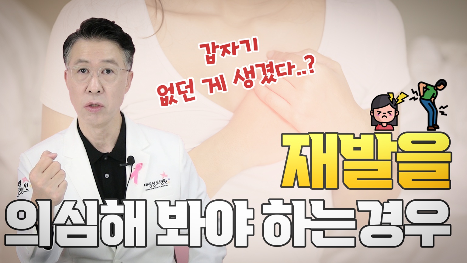 재발을 의심해 봐야 하는 경우!!  