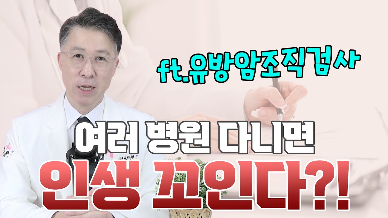 여러 병원 다니면 인생 꼬인다?!  
