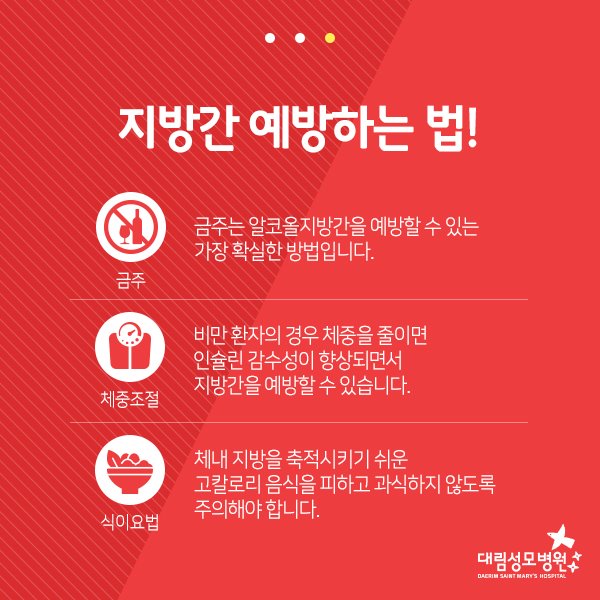 간클리닉 지방간예방법4.jpg