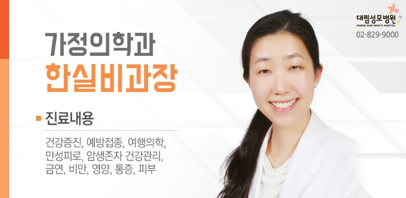 181129_대림성모병원_한실비과장님.jpg