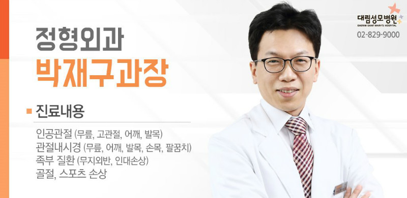 181129_대림성모병원_박재구과장님.jpg