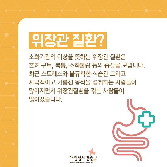 [소화기센터] 위장관 질환 2.jpg