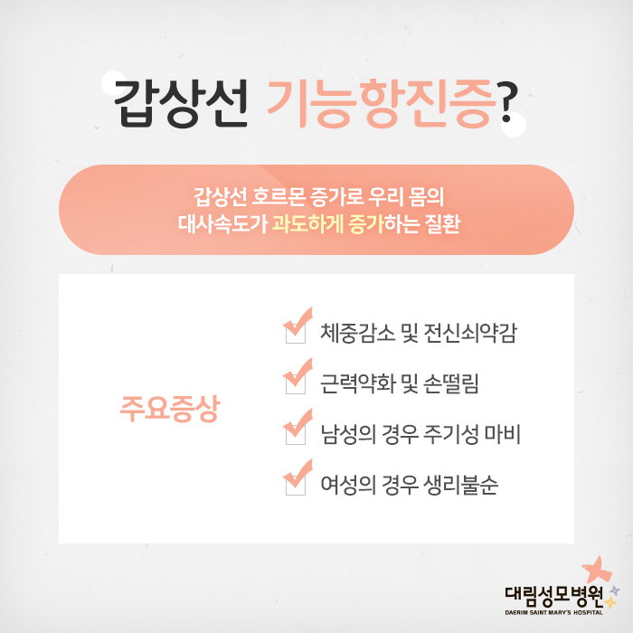 [갑상선센터] 갑상선 기능이상과 검사 4.jpg