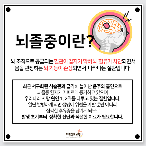 [신경과] 뇌졸중 증상 2.jpg