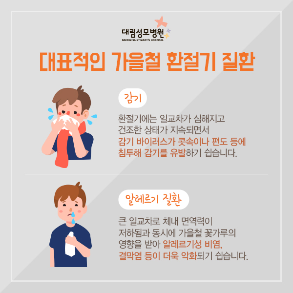[가정의학과] 환절기 질환 2.jpg