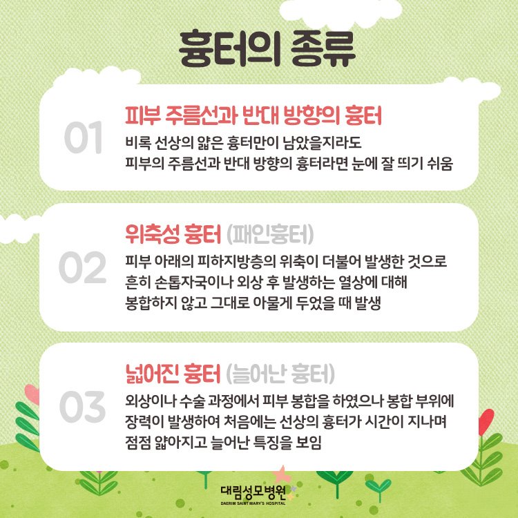 [성형외과] 흉터 치료법 2.jpg