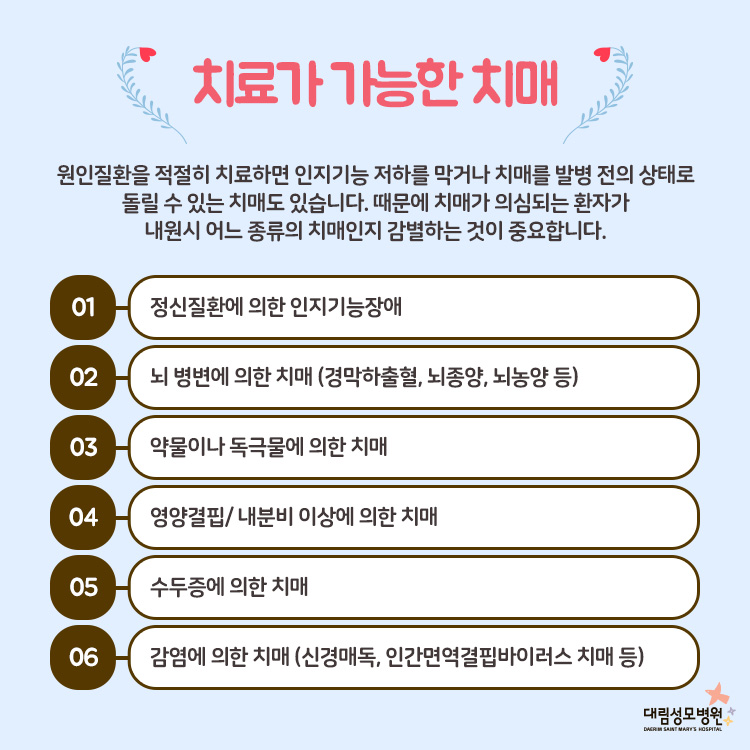 [뇌신경센터] 치매 4.jpg