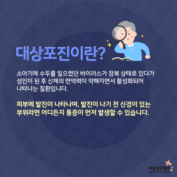 [가정의학과] 대상포진 2.jpg