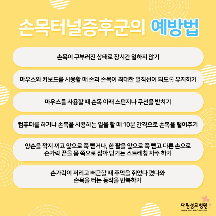 [척추관절센터]손목터널증후군 5.jpg