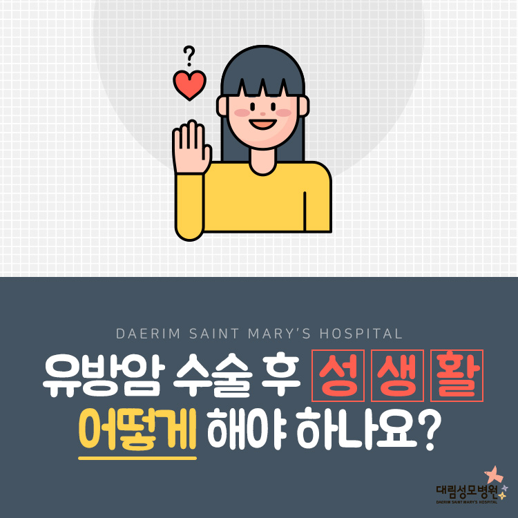 수술 후 성생활 1.jpg