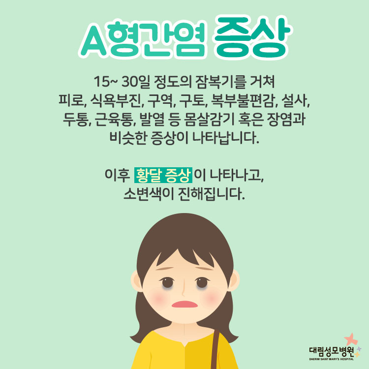 a형 간염 3.jpg