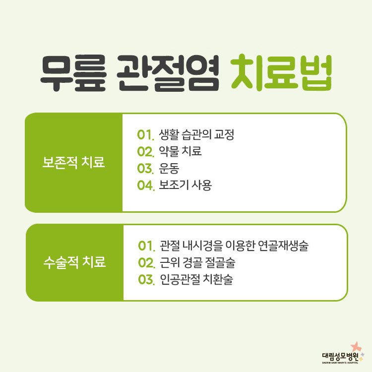 [정형외과] 무릎 관절염 5.jpg