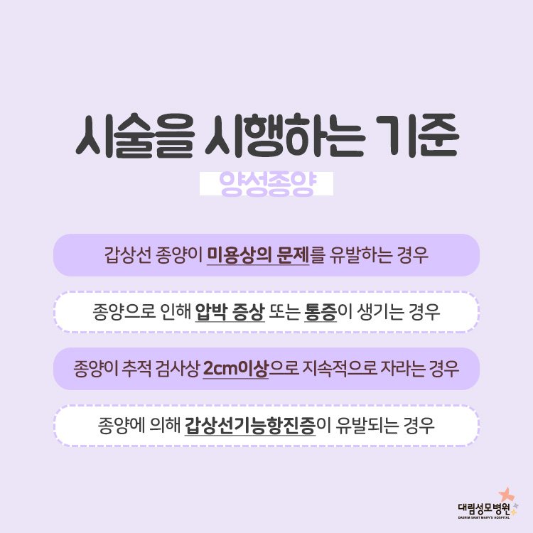 [갑상선센터] 고주파절제술 3.jpg