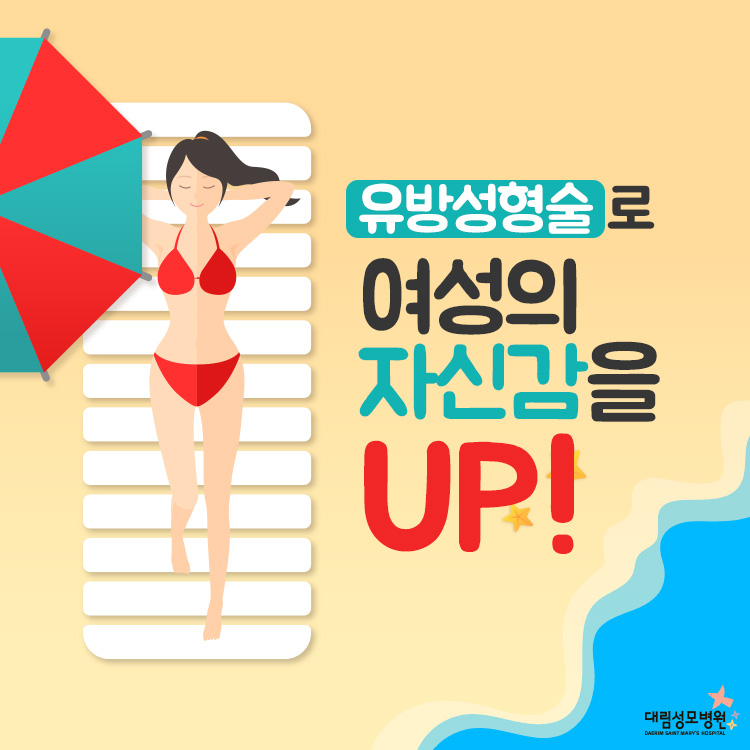 [성형외과] 유방성형술 1.jpg