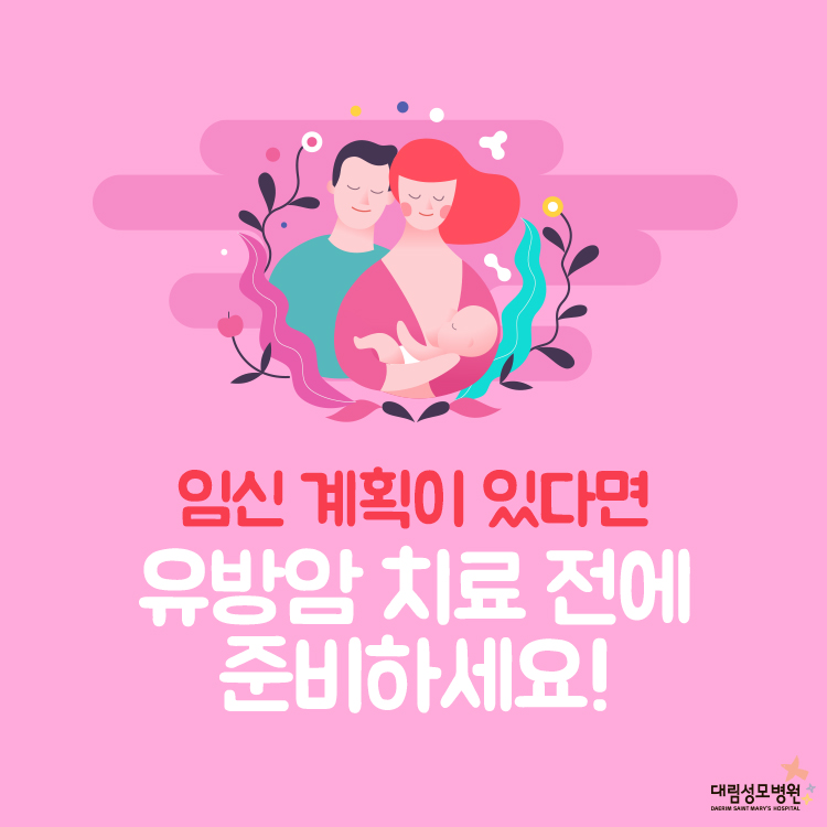 [유방센터] 임신과 유방암 1.jpg