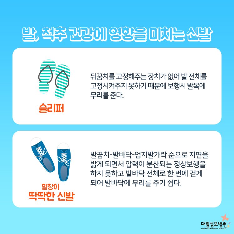 [정형외과] 여름철 신발 3.jpg
