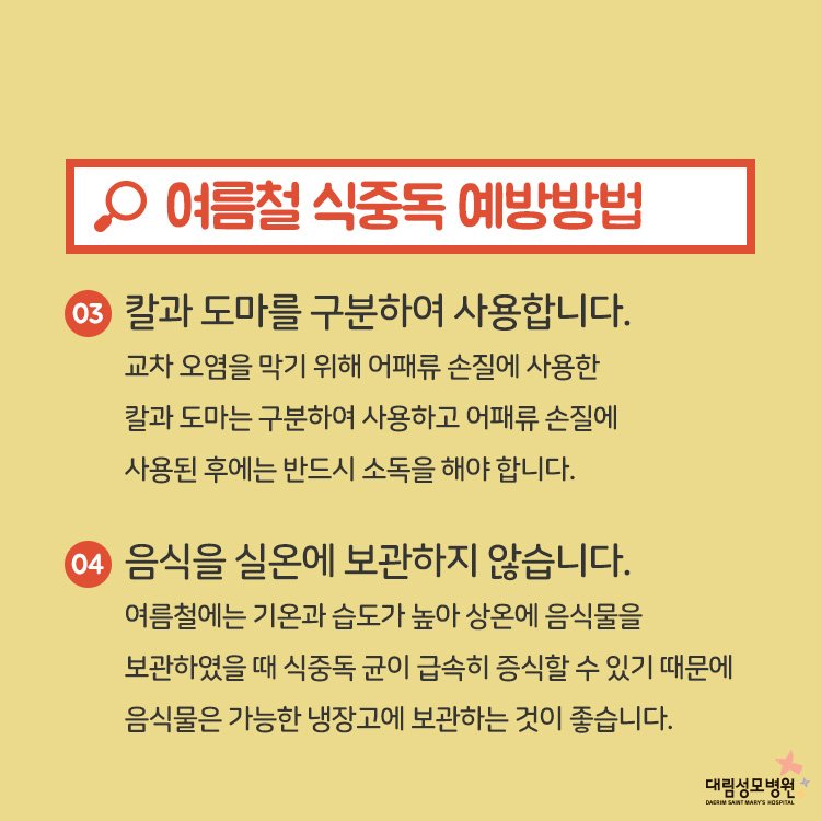 [소화기내과] 식중독 6.jpg
