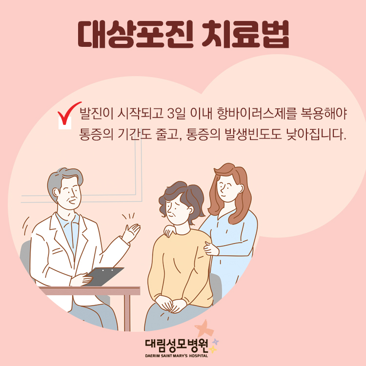 [가정의학과] 대상포진 4.jpg