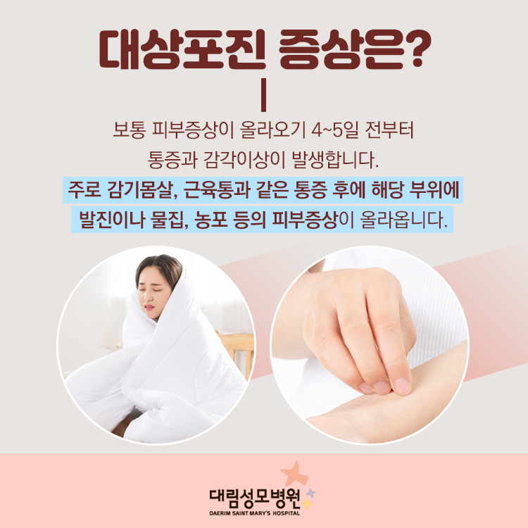 [가정의학과] 대상포진 3.jpg