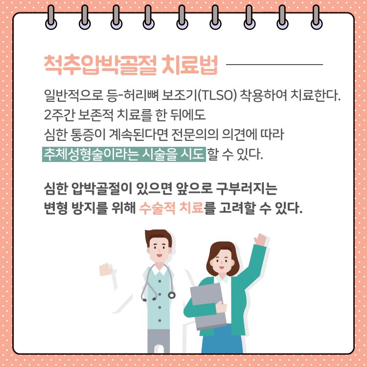 [정형외과]척추압박골절 5.jpg