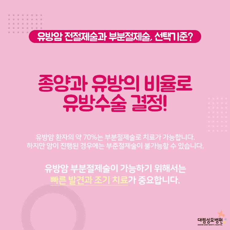 [유방센터] 유방암 수술 3.jpg
