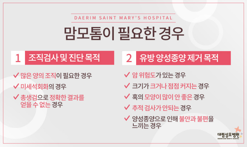 [유방센터] 맘모톰 4.jpg